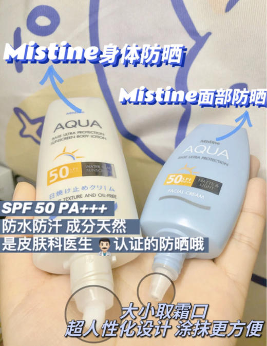 Mistine蜜丝婷水润清透防晒霜SPF50+ 面部/身体 清爽不油腻 商品图4