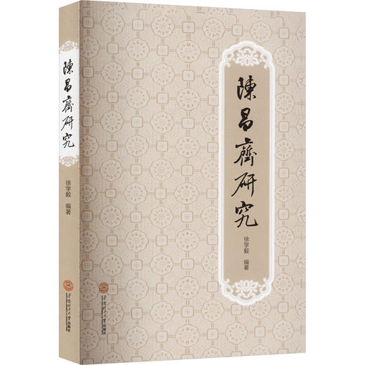 陈昌齐研究 商品图0