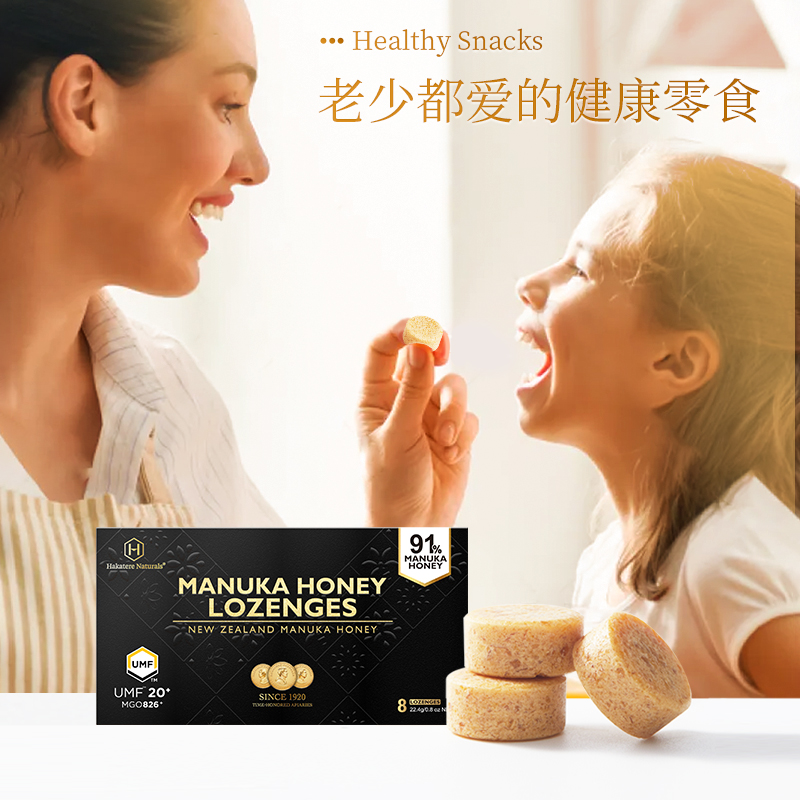 荷塔威UMF20+91%麦卢卡蜂蜜糖含片 压片喉糖 27.5804
