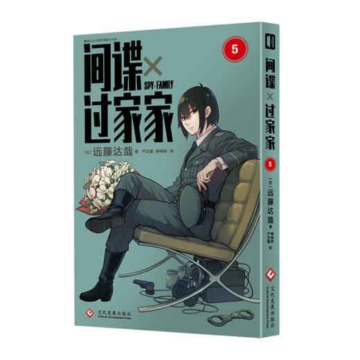 间谍过家家 5 商品图0