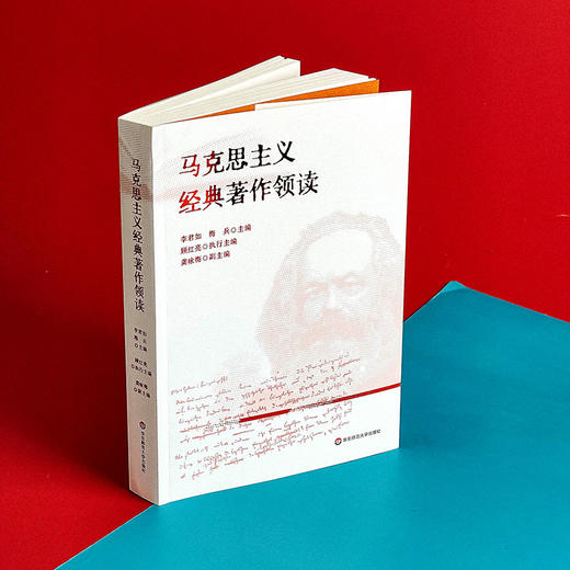 马克思主义经典著作领读 马克思主义哲学 政治经济学 商品图4