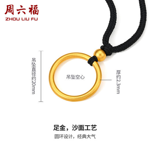 周六福黄金吊坠男女计价足金空心圆环挂坠颈饰送礼纪念礼物 商品图1