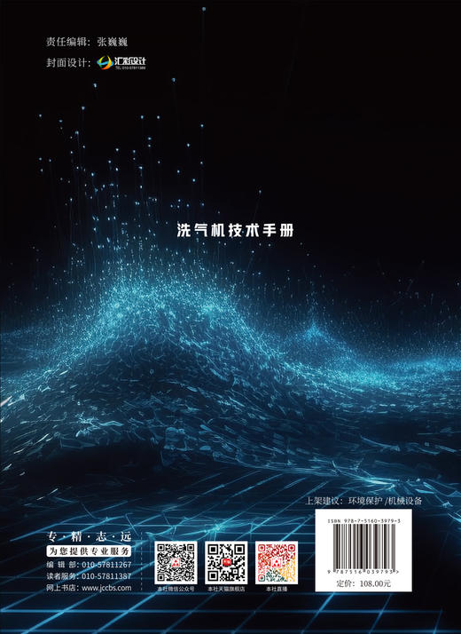 洗气机技术手册    刘长河,李继华,王文达主编 商品图2