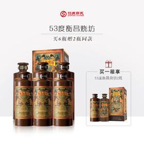 衡昌烧坊 53度 经典装 2019年产 500ml 贵州 酱香型白酒 商务送礼 收藏 单瓶礼盒装