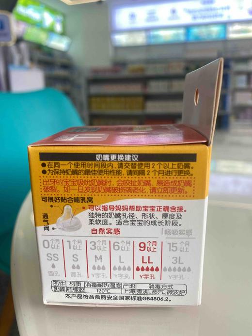 贝亲自然实感宽口径启衔奶嘴LL号(9个月以上 商品图1