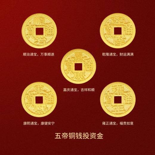 周六福黄金金币计价足金五帝钱币投资金饰纪念币收藏送女友礼物 商品图1