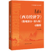 高鸿业《西方经济学》（微观部分·第八版）习题册 商品缩略图0