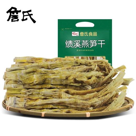 詹氏 山珍系列 绩溪燕笋干350g*2袋 色泽黄亮 肉质肥嫩 48小时发货 商品图1