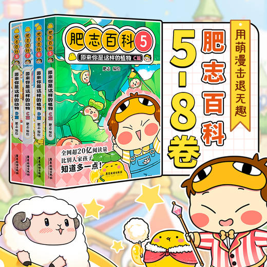 【官方正版图书】肥志百科1-16册套装合集 商品图2