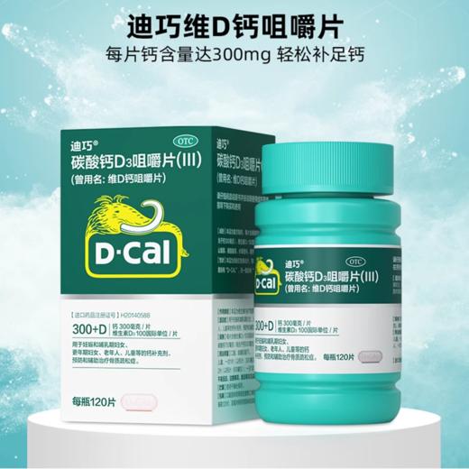 KJ 迪巧钙咀嚼片120片+维生素D800单位30粒组合套装 商品图2
