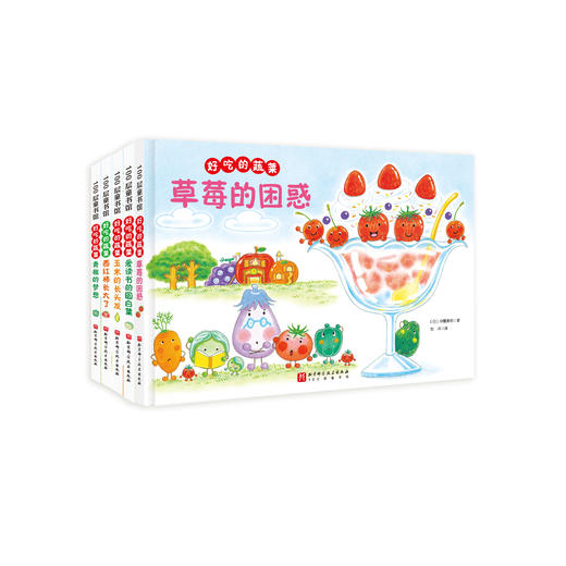 《好吃的蔬菜》（全5册） 商品图0