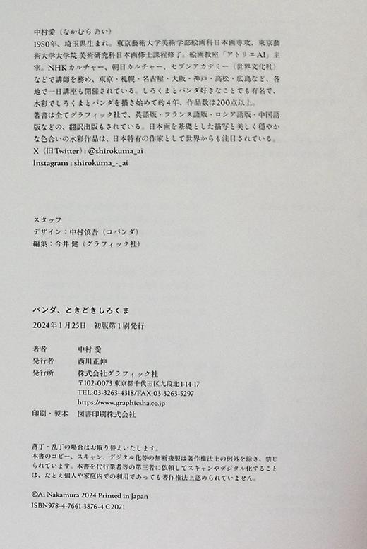 【中商原版】熊猫、偶尔是白熊 中村爱水彩绘画教程 日本画师 日文艺术原版 パンダ、ときどきしろくま 商品图8