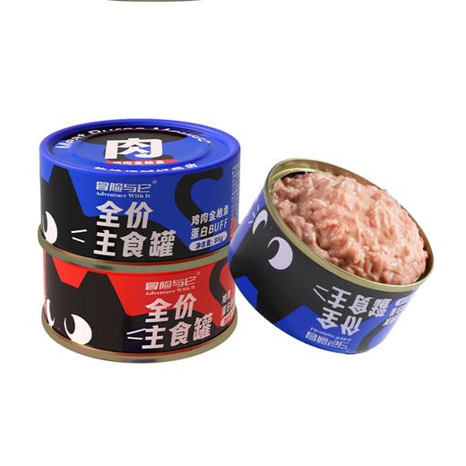 【单罐仅1.4元】冒险与它猫咪全价主食罐85g*24罐箱装 湿粮罐 高适口性 无谷配方 不吃包退！ 商品图6
