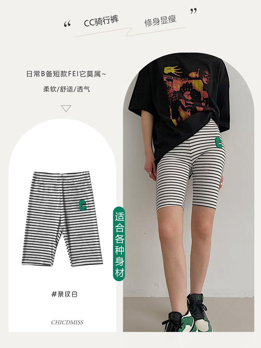 【E选好物】时尚百搭CC骑行裤-（下单后3-5天发货） 商品图7