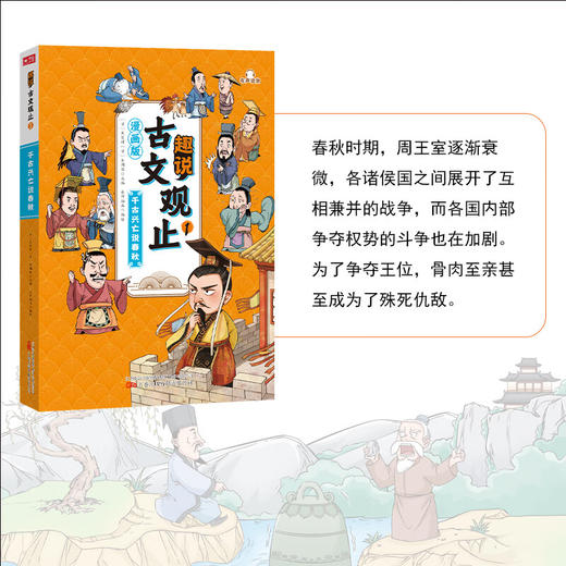 趣说古文观止（全6册）漫画版 商品图6