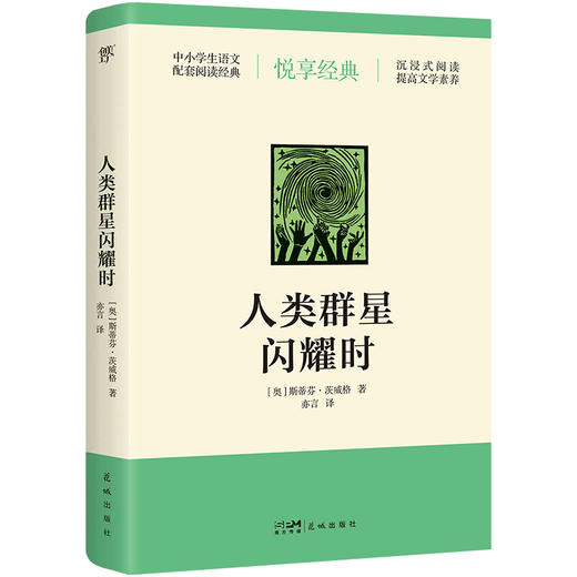 人类群星闪耀时 商品图1