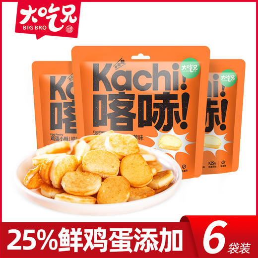 大吃兄 鸡蛋小酥（蟹香味）50g*6袋 酥脆不干 72小时发货 商品图6