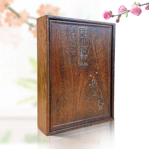 极具收藏价值  《花甲蒙童》木制盒，内有50后语文课本共10本【钟书阁专场满300赠品】 商品图1