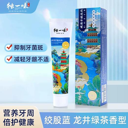 【拍1发16件套！独一味藏药牙膏】特别添加藏药“独一味” 天然绿色提取 yi制牙菌斑、改善牙龈健康状况，抗牙本质敏感，不含氟不含重金属 商品图1