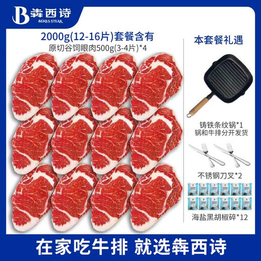 【犇西诗】原切眼肉牛排1000g/2000g（500g*2包/*4包） 商品图1