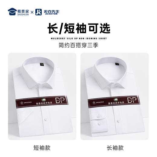 【实付满399送保温杯】【桑蚕丝100支双股成衣免烫衬衫】商务正装长袖短衬休闲通勤短袖衬衣 商品图9