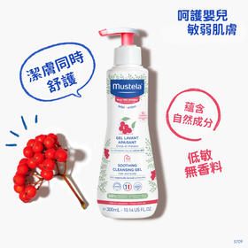 妙思乐 Mustela 洁肤沐浴洗发啫喱 -300ml