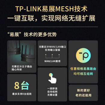 普联（TP-LINK） AX5400千兆无线路由器 WiFi6 5G双频高速网络 Mesh 游戏路由 智能家用穿墙 XDR5410易展版·玄鸟 商品图5