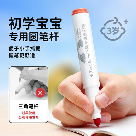 Touchmark泰驰马克-幼儿园学生专用水彩笔-安全可水洗 商品图2