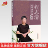 程志清论治心系九病精要【程志清】 商品缩略图0