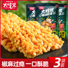 大吃兄 糯米花椒锅巴 110g*3袋 椒麻过瘾 酥脆可口 72小时发货 商品缩略图0