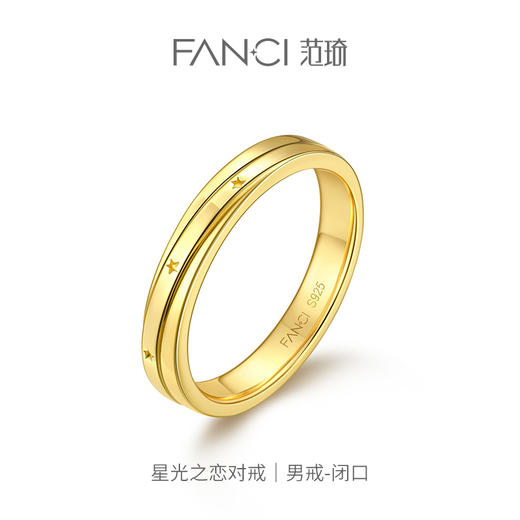 范琦星系列【星光之恋对戒（金色款）】下单赠精美礼盒+顺丰速运+运费险 商品图1