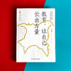 教育 让自己长出力量 大夏书系 特级教师王木春 教育新思考 商品缩略图1