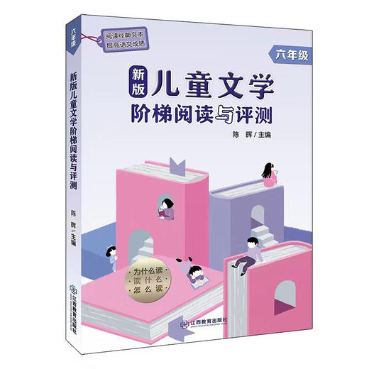 新版儿童文学阶梯阅读与评测书系 商品图1