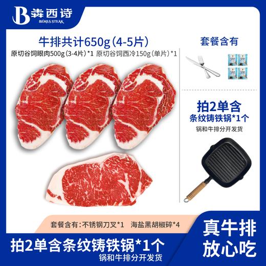犇西诗谷饲原切眼肉西冷牛排牛肉纯肉牛扒好吃西餐厅美食团购套餐650g 商品图0