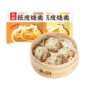 【头厨苏州纸皮烧麦】蛋黄芝士烧卖早餐半成品速食面点加热即食