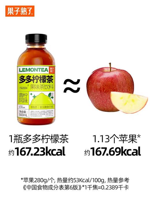 菓子熟了多多柠檬茶500ml*15瓶 商品图3
