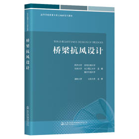 桥梁抗风设计