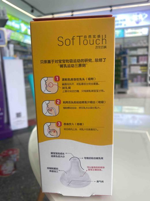 贝亲自然实感宽口径奶瓶PPSU240mL6个月以上 商品图3