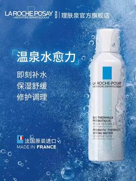 理肤泉舒缓调理温泉水喷雾300ml