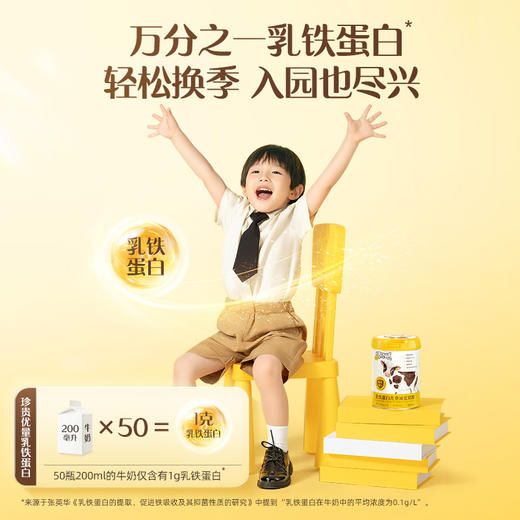认养一头牛乳铁蛋白儿童奶粉 700g/700g*2 商品图1