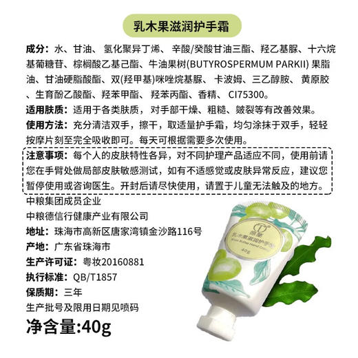 中粮德兰乳木果滋润护手霜40g/支 商品图5