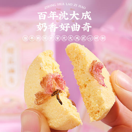 【中华老字号】沈大成 樱花曲奇 2盒装 110g*2 商品图3