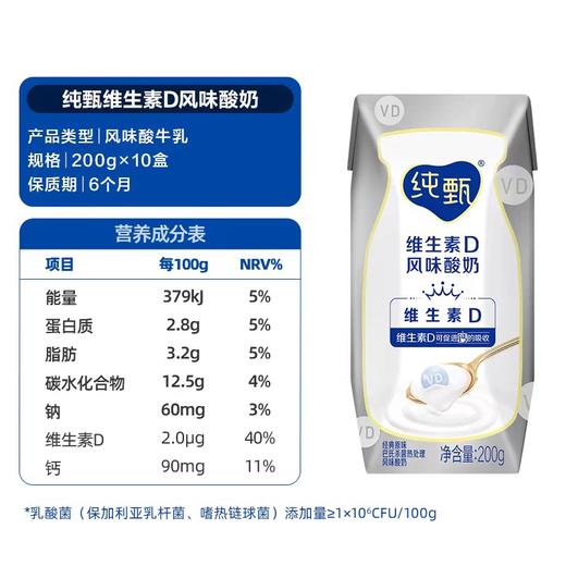 蒙牛纯甄原味.风味酸牛奶200g*10盒/提 商品图3