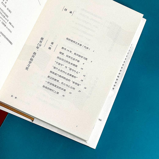 教育 让自己长出力量 大夏书系 特级教师王木春 教育新思考 商品图8