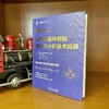 图解入门 半导体器件缺陷与失效分析技术精讲 商品缩略图1