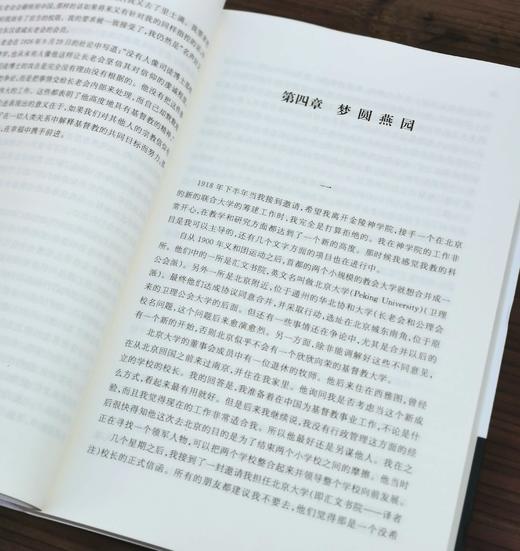 《在华五十年：从传教士到大使—司徒雷登回忆录》，16开，平装，司徒雷登著，东方出版中心2023年一版九印，定价49售价45元 商品图9