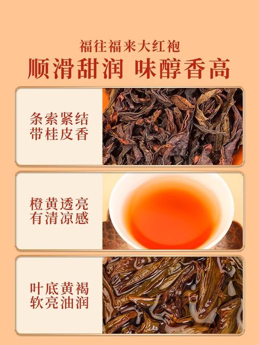 岩语 福往福来试饮集 肉桂水仙大红袍特级武夷岩茶乌龙茶25.5g 商品图3