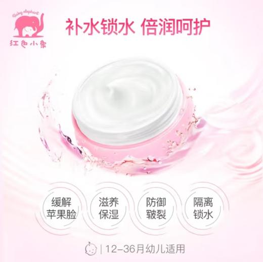 红色小象幼儿倍润霜50g-2002效期26.10月 商品图4