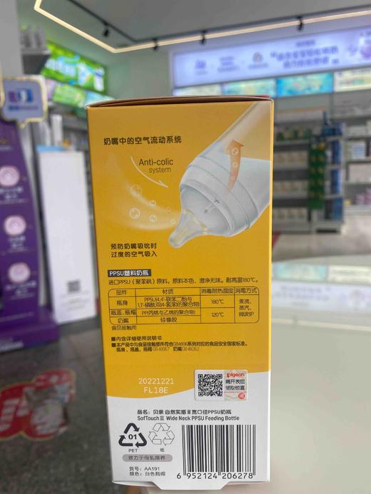 贝亲自然实感宽口径PPSU240mL奶瓶(3个月以上) 商品图3