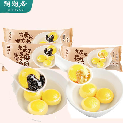 【陶陶居】大黄米花生汤圆200g*1 陶陶居大黄米黑芝麻汤圆200g*2 商品图0